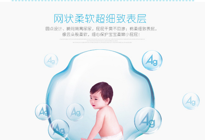 嬰兒用品紙尿布寶貝描述設計