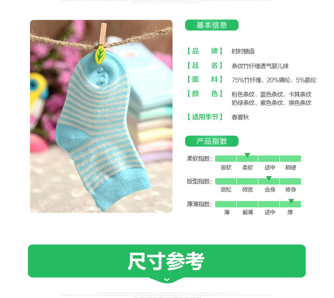 兒童用品襪子詳情頁設計描述